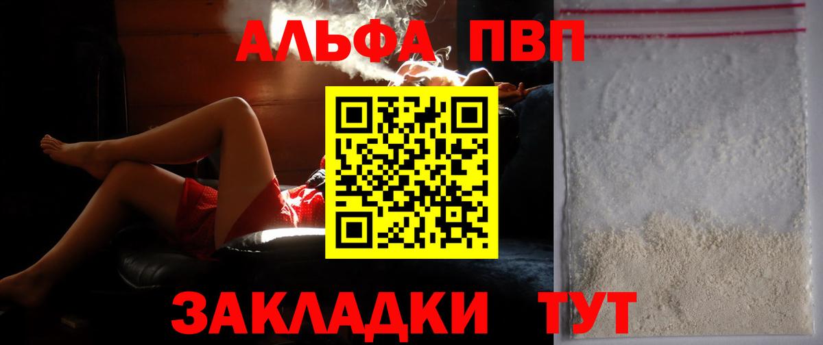 Нижнеудинск  A-PVP Соль  Alfa_PVP СК КРИС  наркота  Вход с VPN  Alpha-PVP Crystall 