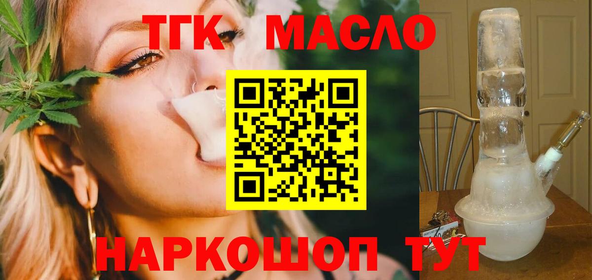 Дистиллят ТГК THC oil Нижнеудинск